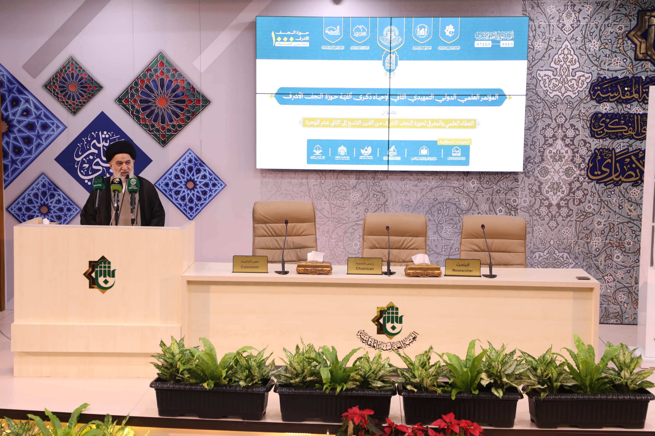مركز الدراسات الأفريقية يحضر في المؤتمر العلمي التمهيدي الثاني لإحياء ألفية حوزة النجف الأشرف